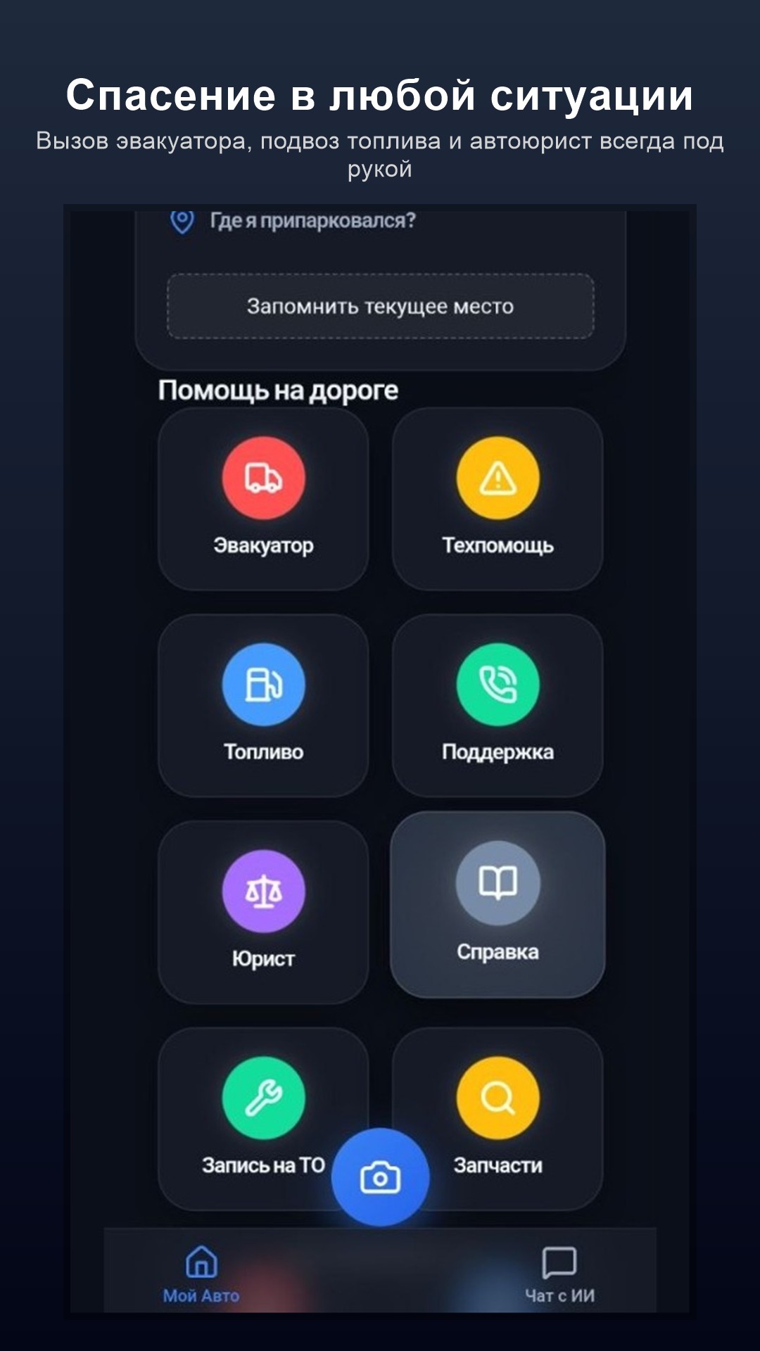 Помощь на дороге