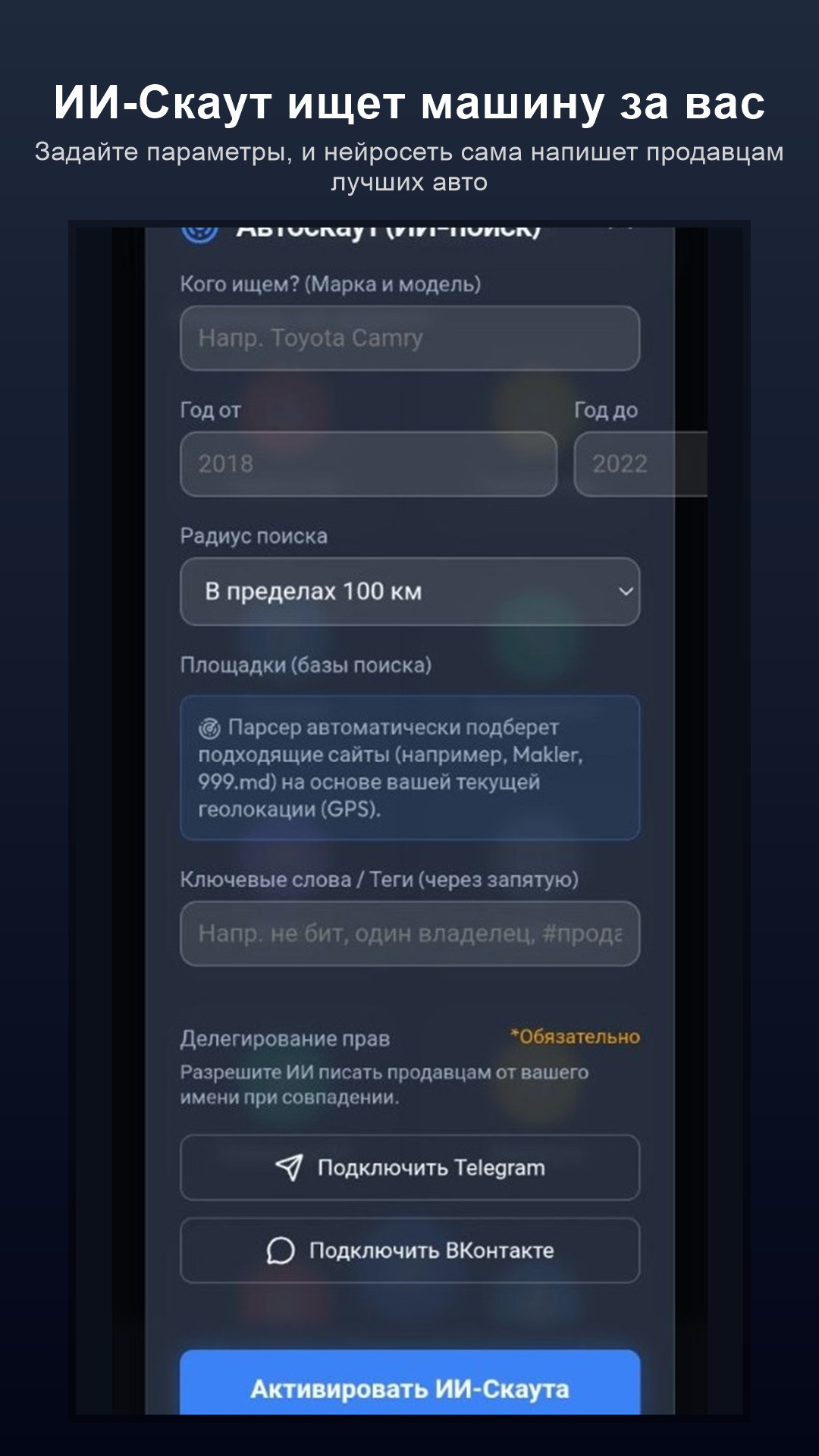 ИИ скаут