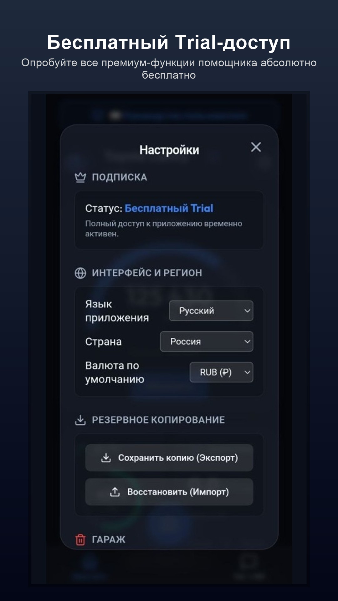 Бесплатный триал